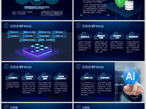 驾驭动态云岭 工业物联时代的企业课件PPT编制指南