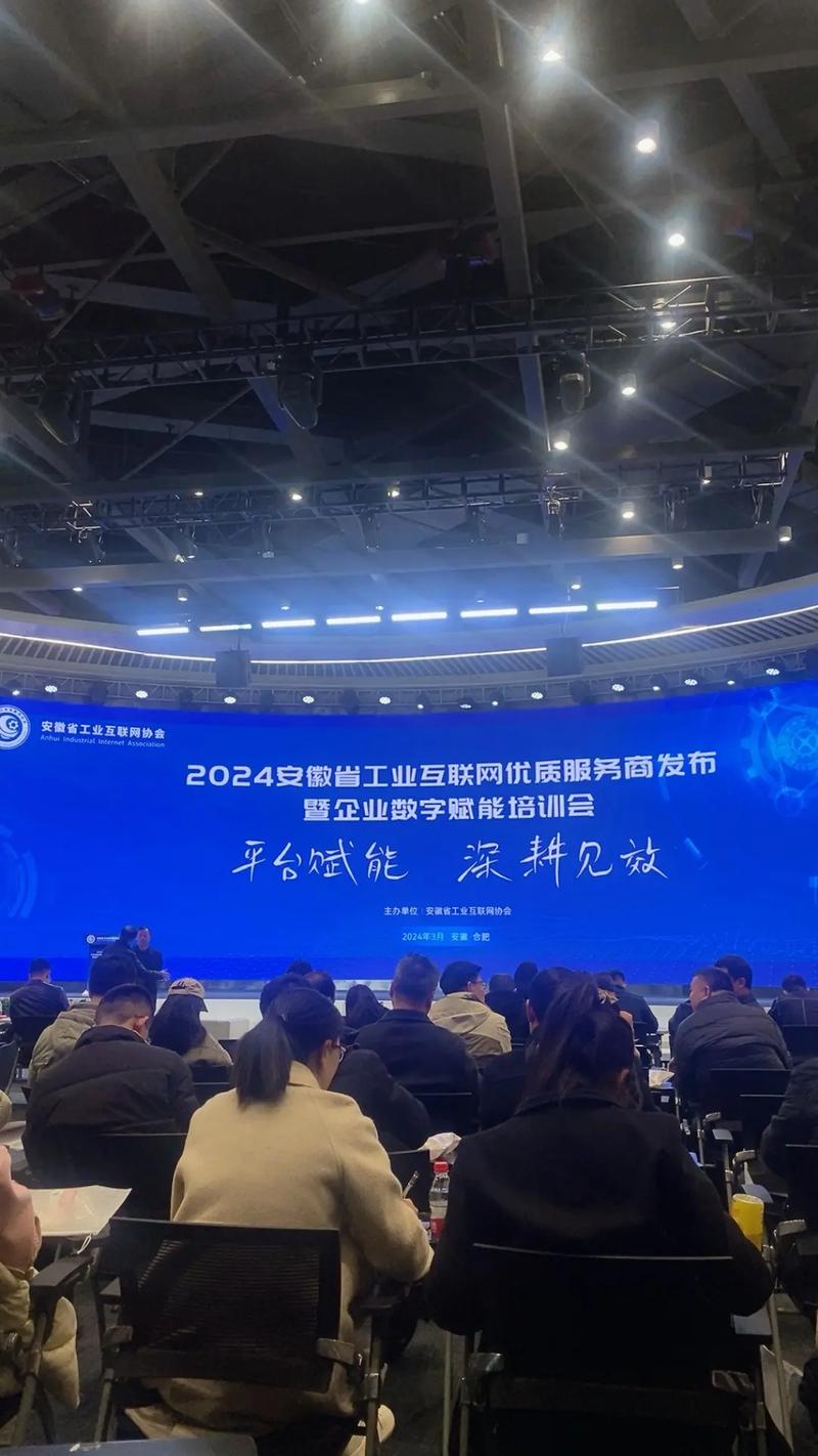 聚势赋能 智联未来——安徽省工业互联网优质服务商发布暨企业数字赋能培训会在中安创谷成功举办